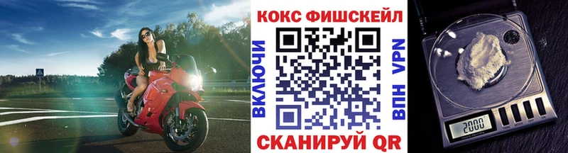 КОКАИН Fish Scale  Кинель 